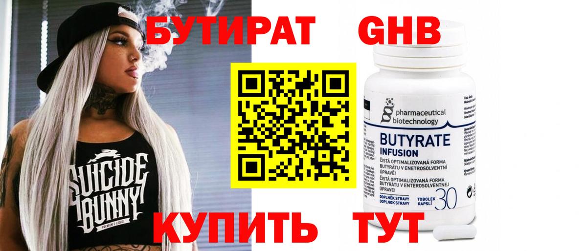 Петропавловск-Камчатский  БУТИРАТ бутик  Вход с VPN 