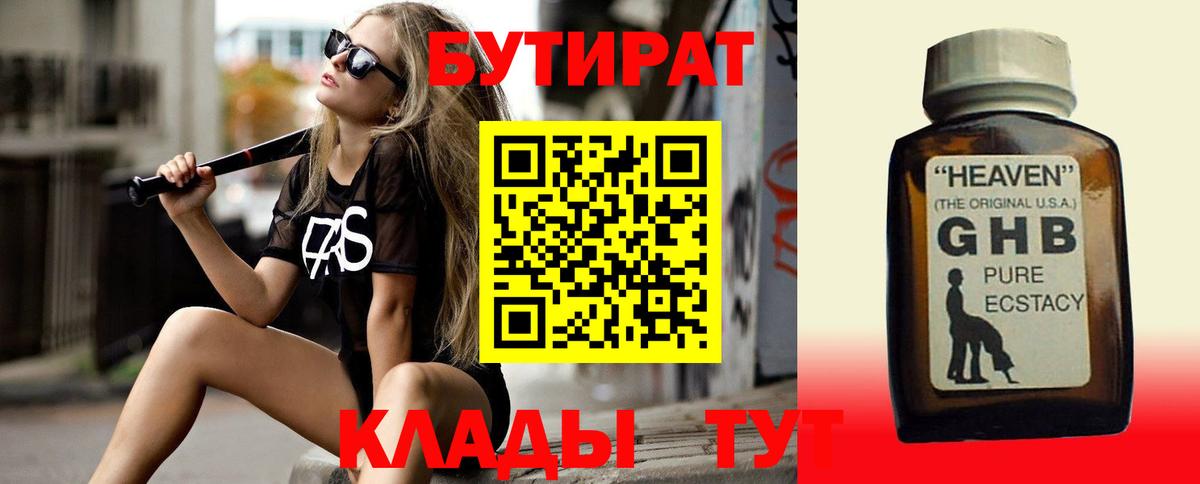 БУТИРАТ буратино Петропавловск-Камчатский