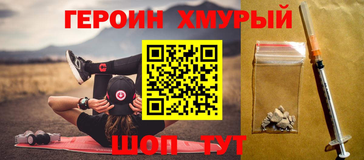 Героин герыч  Вход с VPN  Петропавловск-Камчатский 