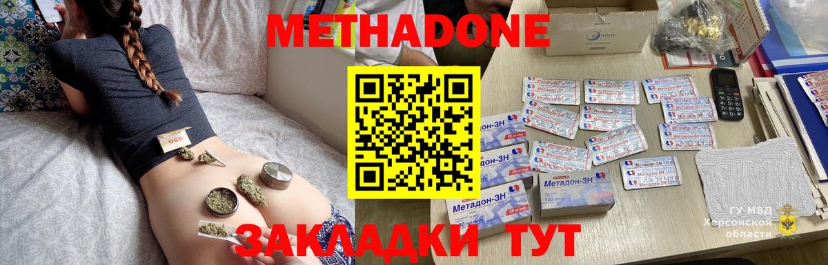 Метадон кристалл Петропавловск-Камчатский