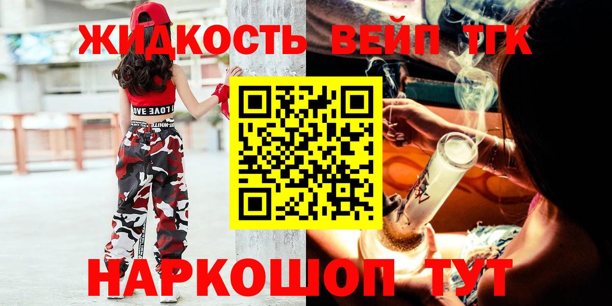ТГК концентрат  купить   Петропавловск-Камчатский  Вход с VPN 